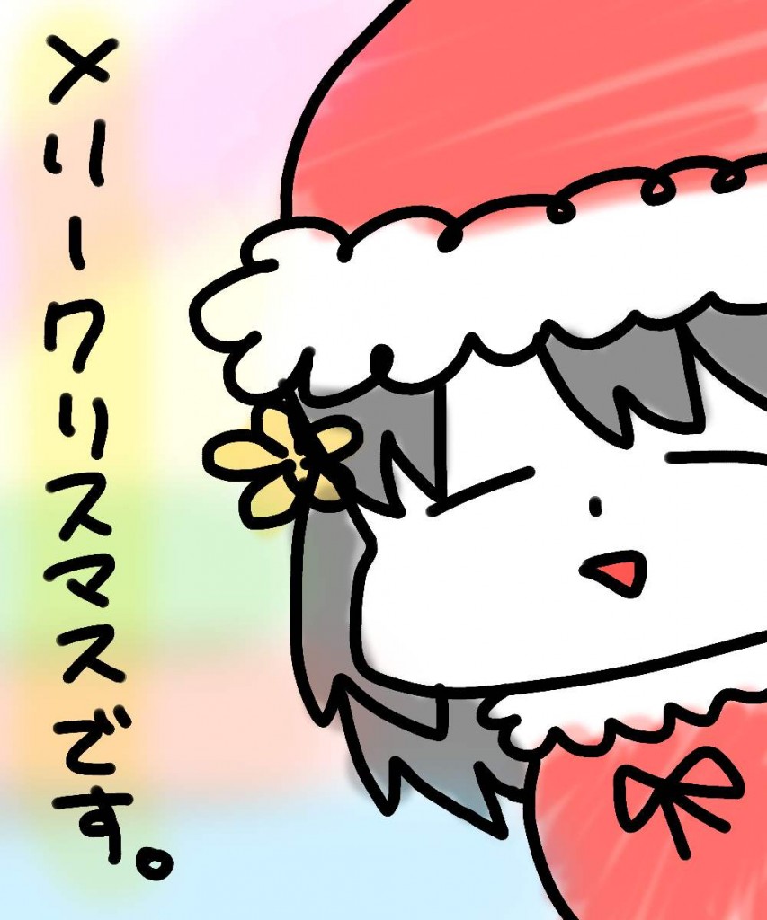 Merry Xmas♪